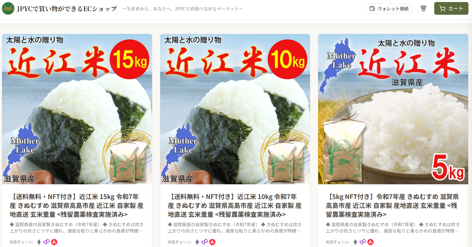 JPYC決済専用サイト