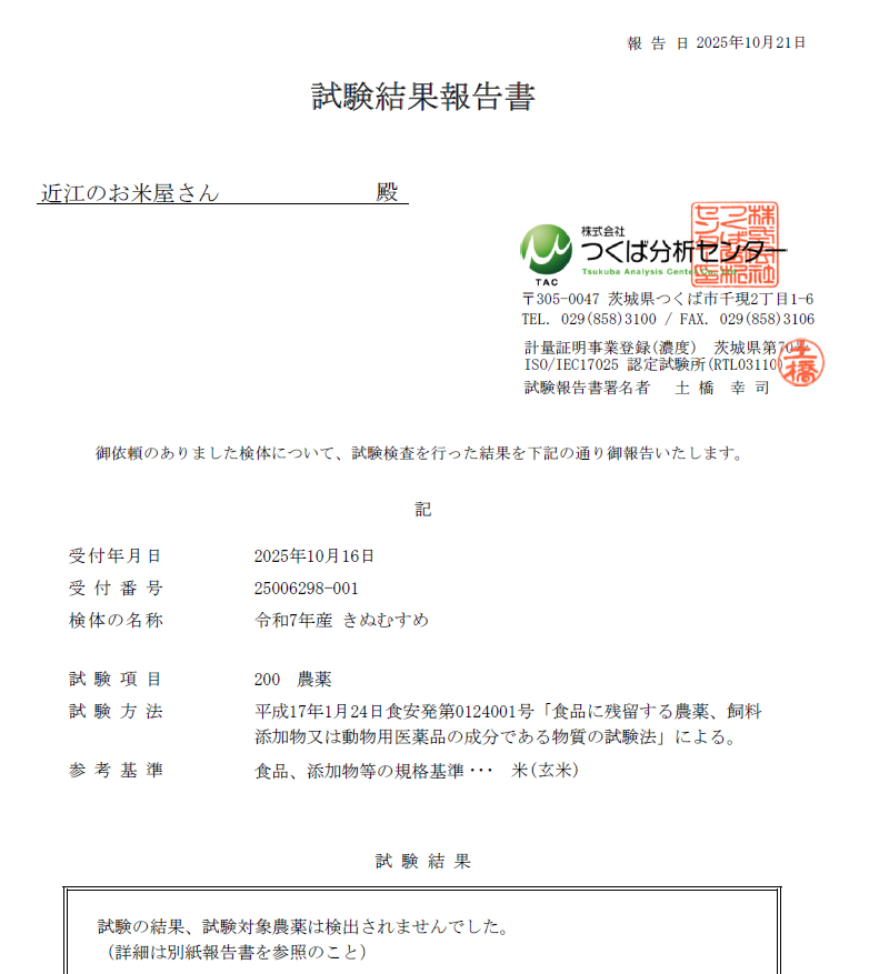 R7残留農薬検査結果